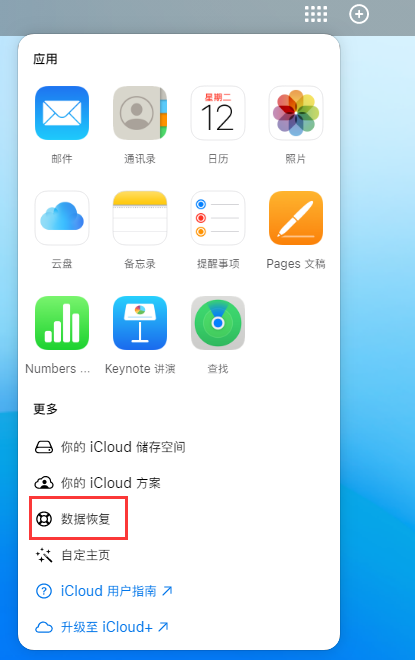 德清苹果手机维修分享iPhone 小技巧：通过苹果 iCloud 官网恢复已删除的文件 