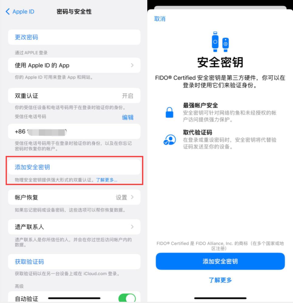 德清苹果服务网点分享物理安全密钥有什么用？iOS 16.3新增支持物理安全密钥会更安全吗？ 