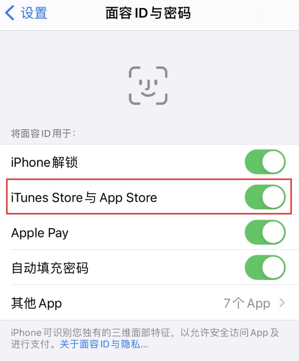 德清苹果14维修分享苹果iPhone14免密下载APP方法教程 