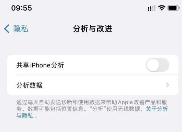 德清苹果手机维修分享iPhone如何关闭隐私追踪 