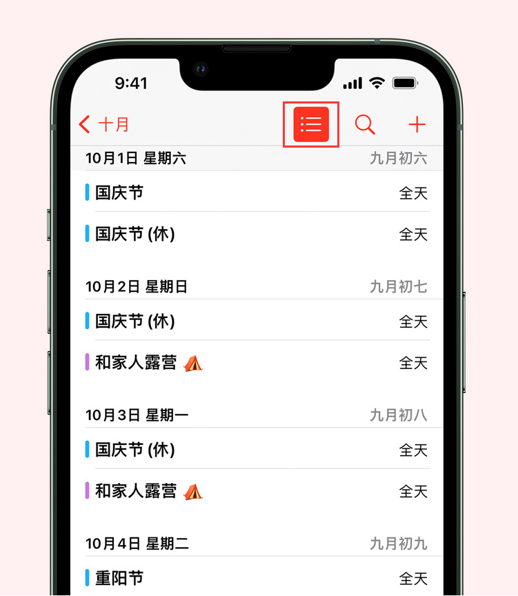 德清苹果手机维修分享如何在 iPhone 日历中查看节假日和调休时间 