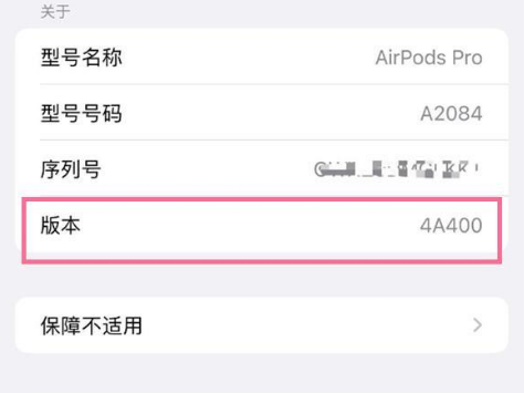 德清苹果手机维修分享AirPods pro固件安装方法 