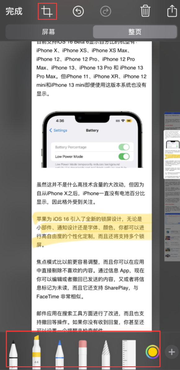 德清苹果手机维修分享小技巧：在 iPhone 上给截屏图片做标记 