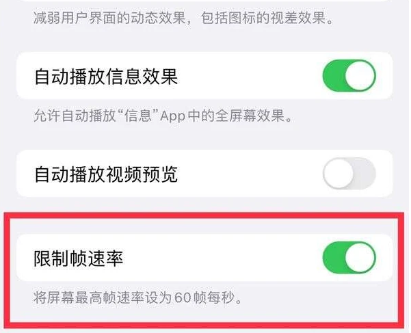 德清苹果13维修分享iPhone13 Pro高刷是否可以手动控制 