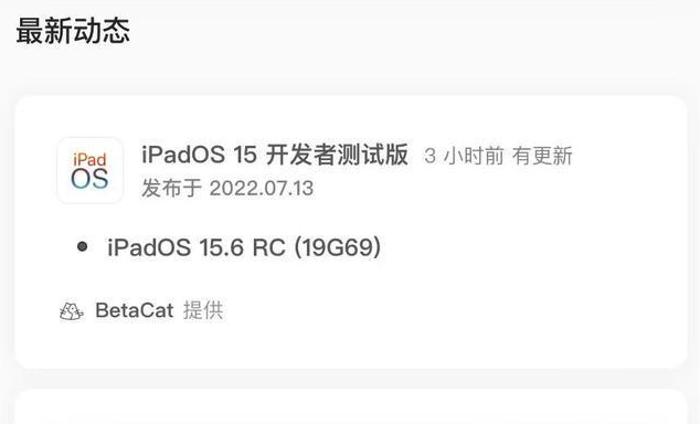 德清苹果手机维修分享苹果iOS 15.6 RC版更新建议 