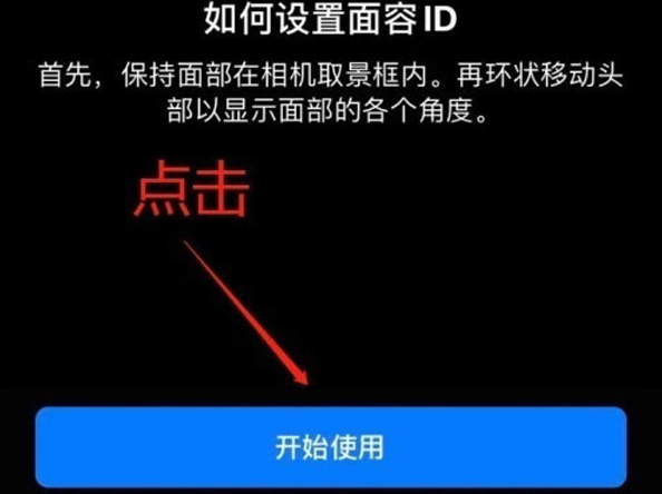 德清苹果13维修分享iPhone 13可以录入几个面容ID 