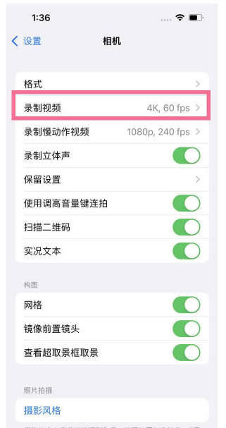 德清苹果13维修分享iPhone13怎么打开HDR视频 