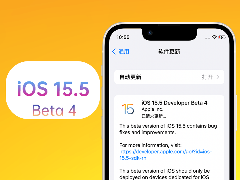 德清苹果手机维修分享iOS 15.5 Beta4优缺点汇总 