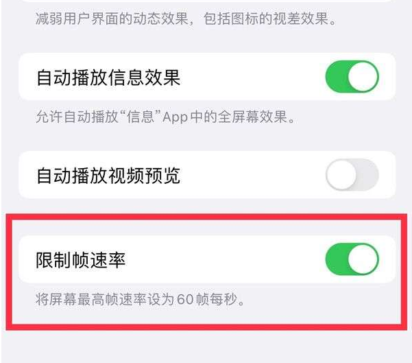 德清苹果13维修分享iPhone13 Pro高刷设置方法 