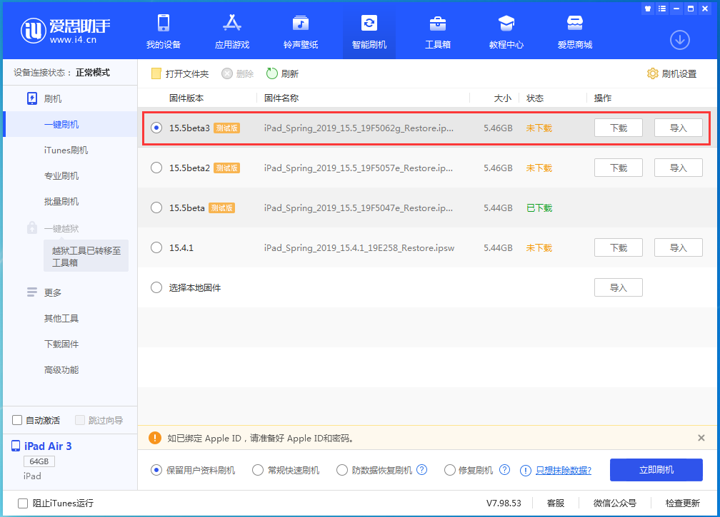 德清苹果手机维修分享iOS15.5 Beta 3更新内容及升级方法 