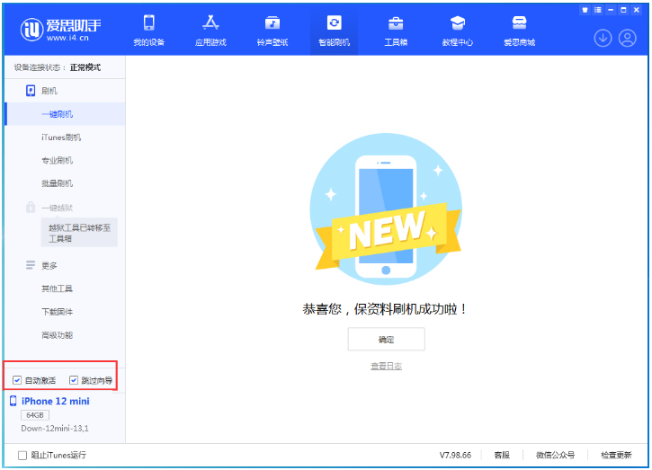 德清苹果手机维修分享iOS 17.4测试版一键刷机教程 