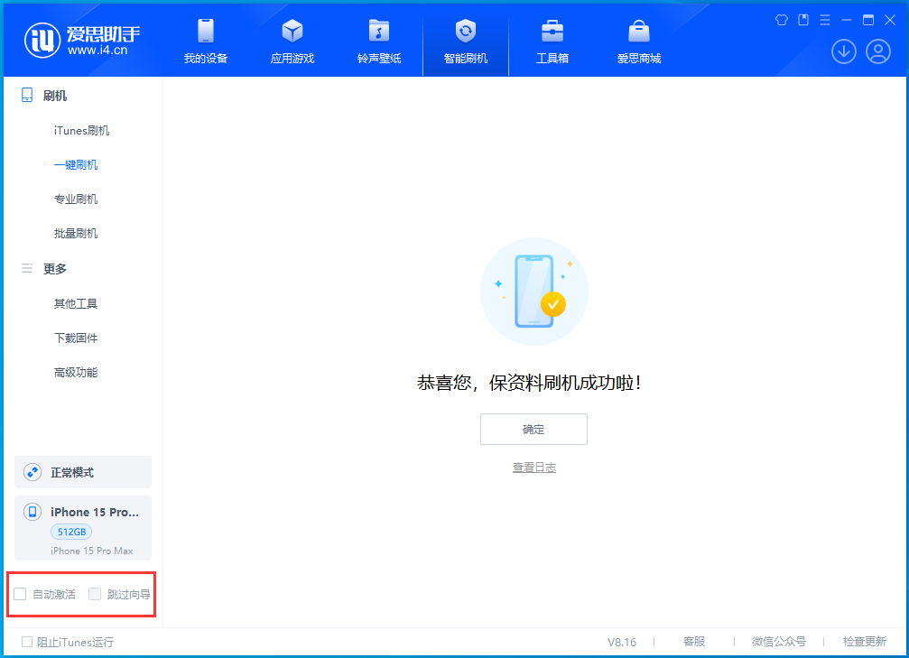 德清苹果手机维修分享iOS 17.3正式版一键刷机教程 