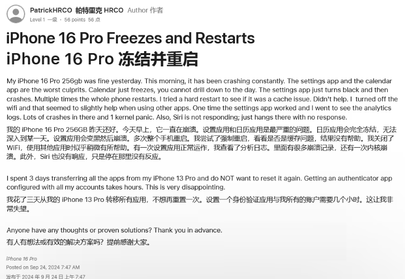 德清苹果16维修分享iPhone 16 Pro / Max 用户遇随机卡死 / 重启问题 