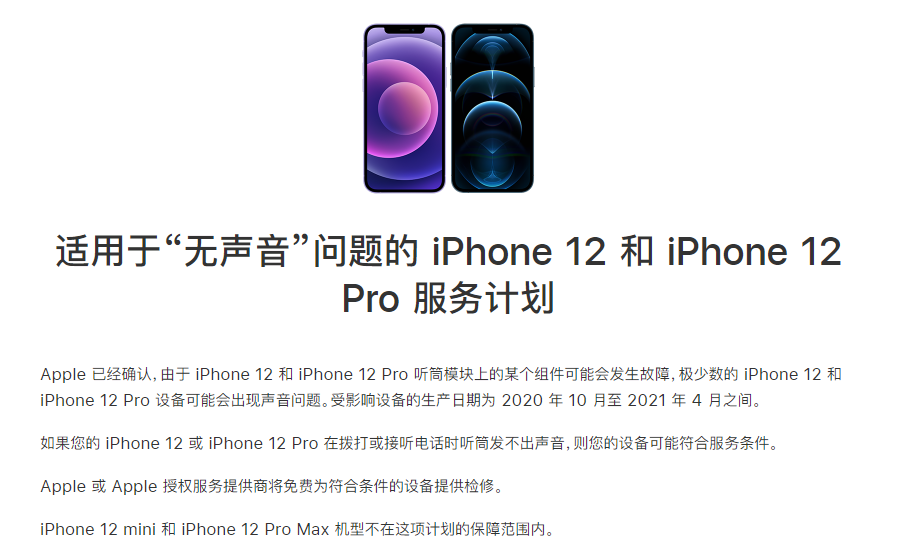 德清苹果手机维修分享iPhone 12/Pro 拨打或接听电话时无声音怎么办 