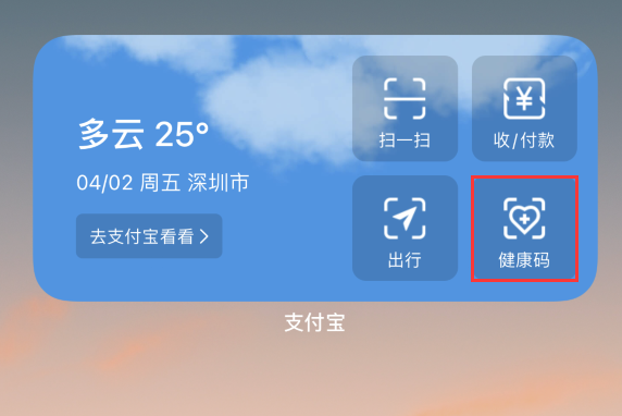 德清苹果手机维修分享如何在 iPhone 12 上快速调出健康码 