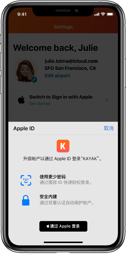 德清苹果手机维修分享如何在 iPhone 12 上使用“通过 Apple 登录” 