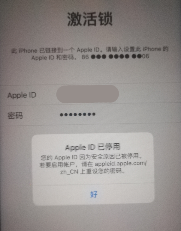 德清苹果手机维修分享iPhone 12 出现提示“Apple ID 已停用”怎么办 