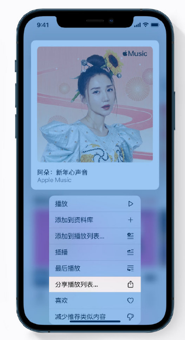 德清苹果手机维修分享Apple Music 新增新年歌单，快来分享给好友 