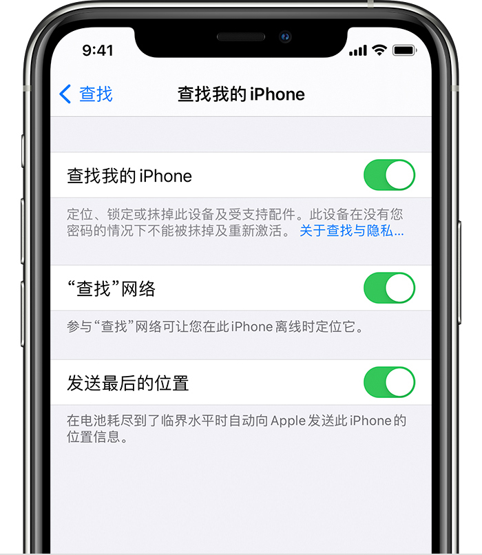 德清苹果手机维修分享如何在 iPhone 上开启的「查找」功能 