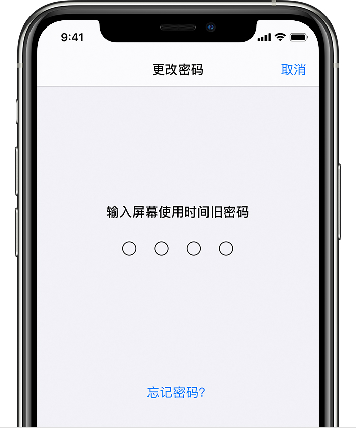 德清苹果手机维修分享iOS 14 忘记屏幕使用时间密码怎么办 
