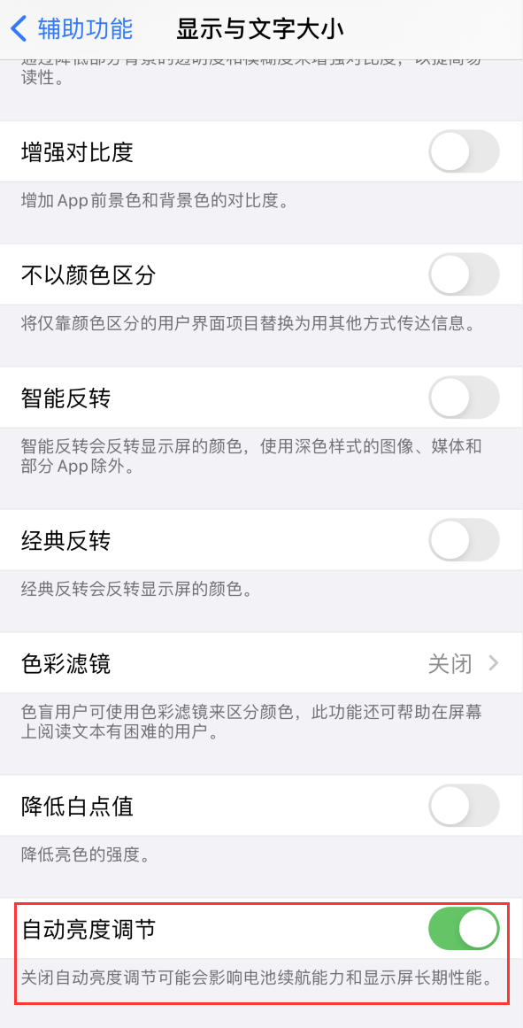 德清苹果手机维修分享iPhone 自动亮度调节失灵怎么办 
