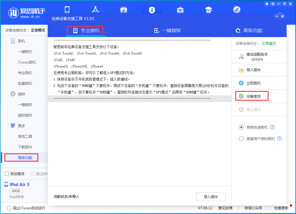 德清苹果手机维修分享iOS 14.4正式版_iOS 14.4正式版一键刷机教程 