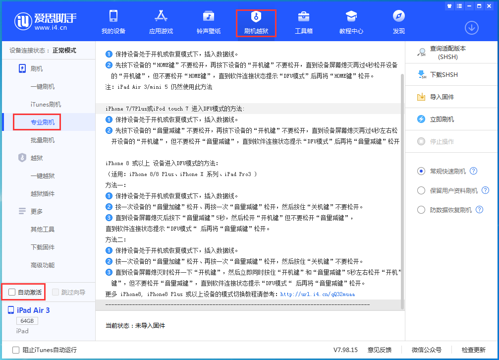 德清苹果手机维修分享iOS 14.4 RC版_iOS 14.4 RC版一键刷机教程 