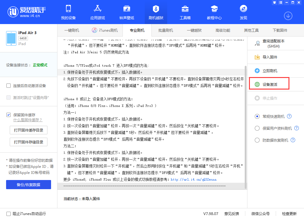 德清苹果手机维修分享iOS 13.3 测试版_iOS 13.3 测试版一键刷机教程 